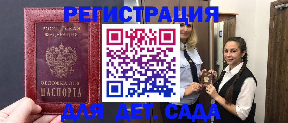 регистрация для дет. сада в Карачаевске