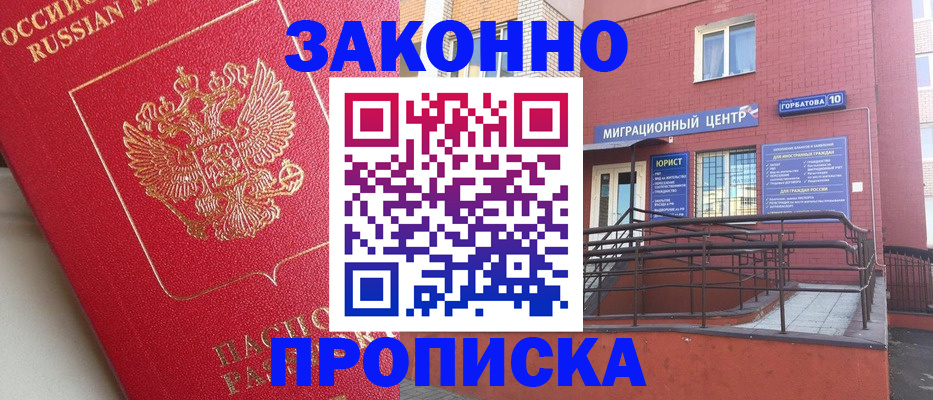 прописка регистрация в Карачаевске