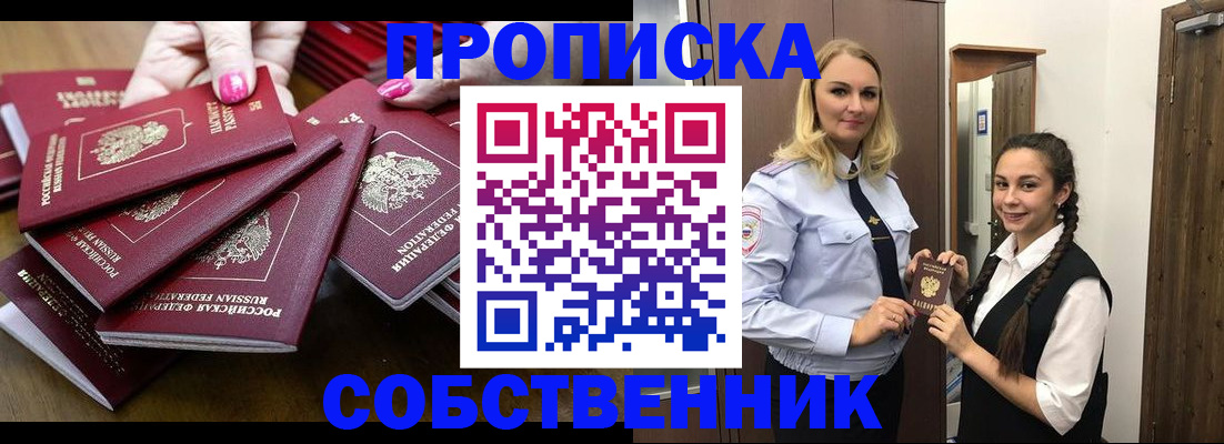 прописка от собственника в Карачаевске