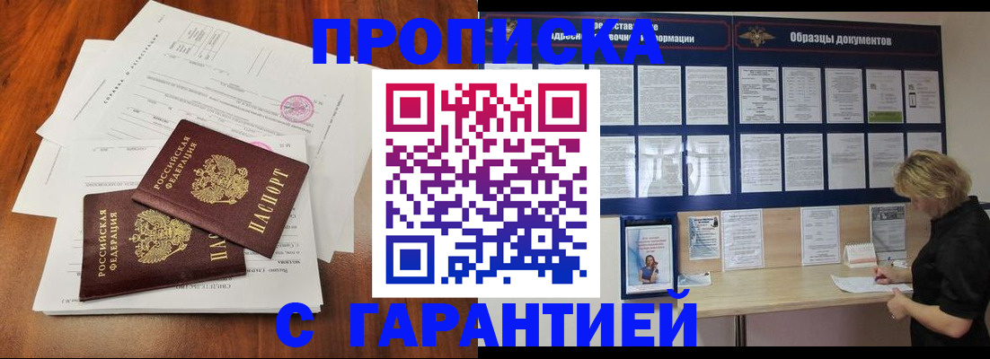прописка для школы в Карачаевске